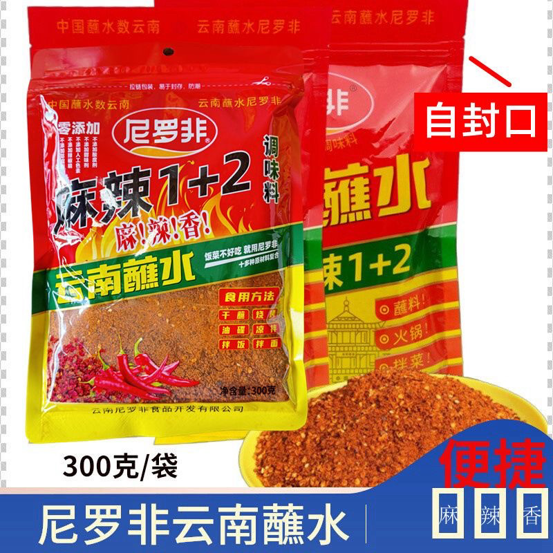 尼罗非麻辣1+2辣椒面云南特产火锅串串烧烤调料香辣烤肉蘸料干沾