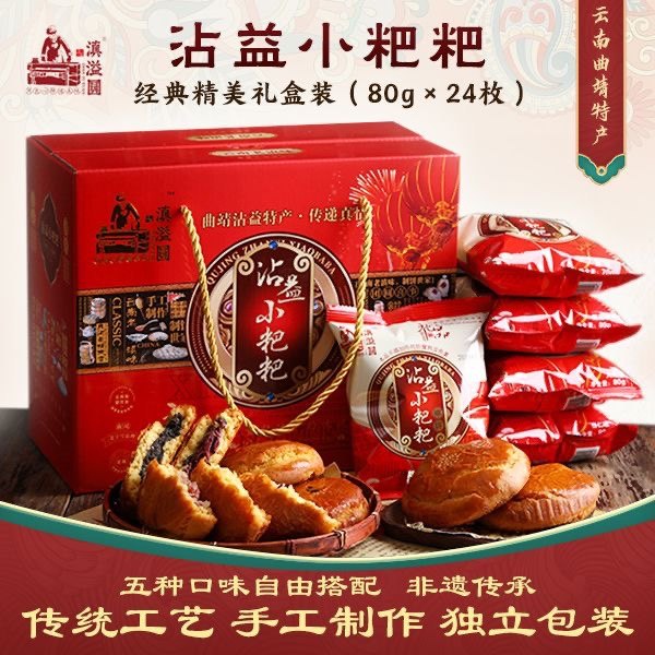 曲靖滇溢圆沾益小粑粑10个装火腿月饼滇益园云南特产小吃点心零食