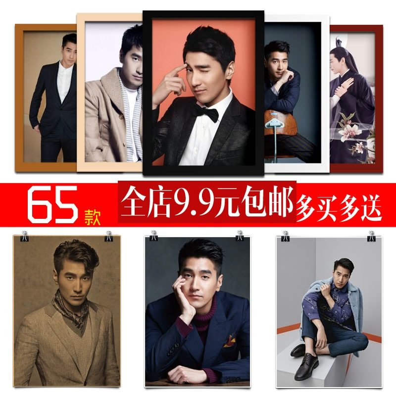 赵又廷 明星写真照片酒吧宿舍 海报装饰画实木相框墙画不干胶贴画