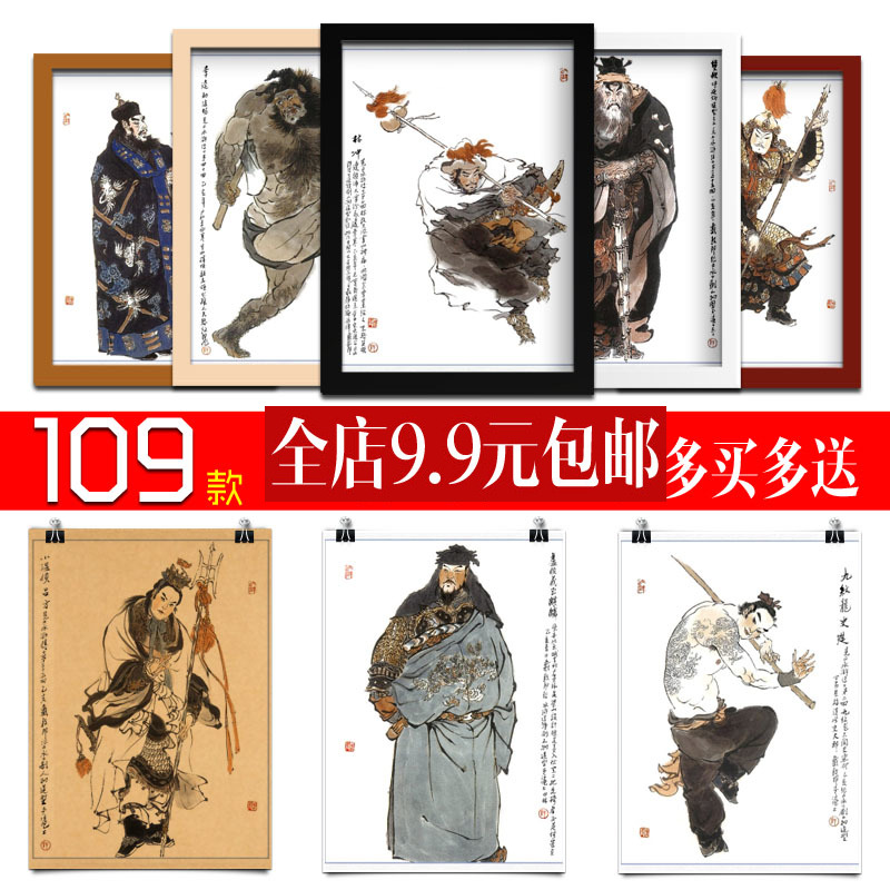 水浒传梁山好汉108将水墨人物 海报装饰画实木相框墙画不干胶贴画