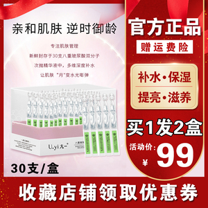 尤一八重玻尿酸次抛精华液紧致