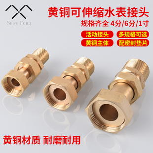 全铜自来水表接头4分转6分1寸可伸缩水表活接头内外丝接水管配件