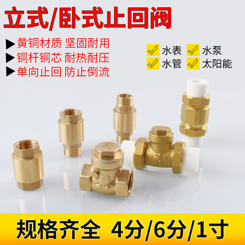 全铜4分立式止回阀弹簧单向阀6分1寸内外丝铜杆止水阀卧式逆止阀 - 封面