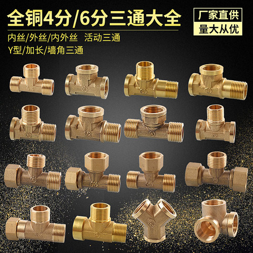 4分三通接头外丝热水器加厚全铜