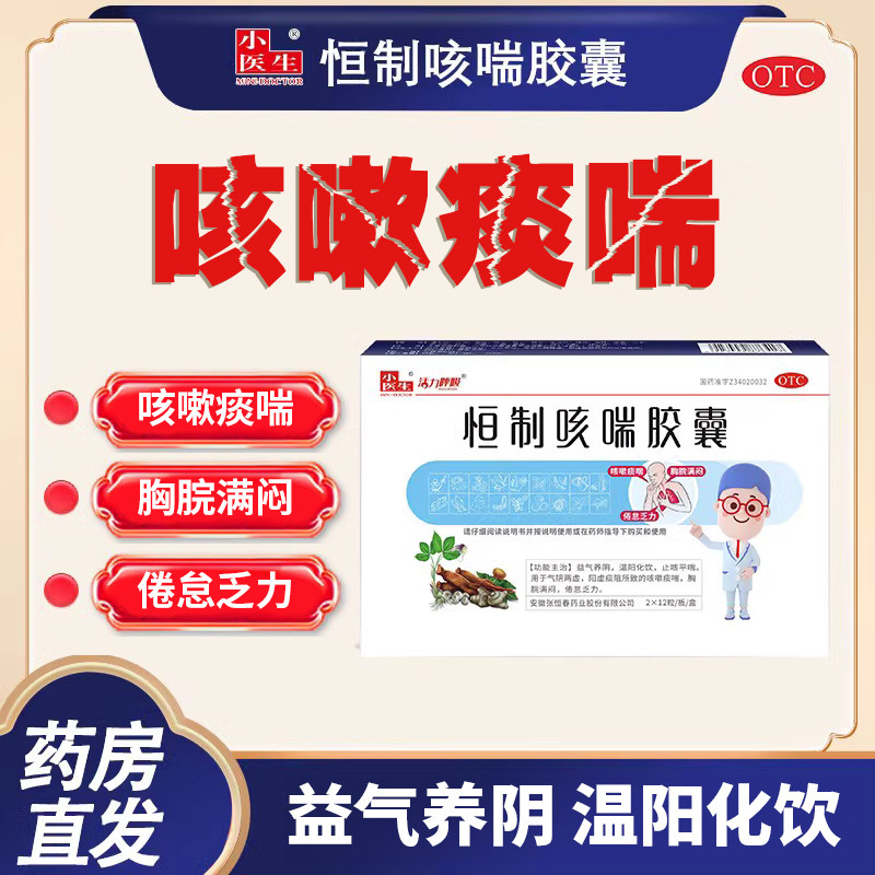 恒制咳喘胶囊48粒装纯中药otc止咳化痰平喘胶囊