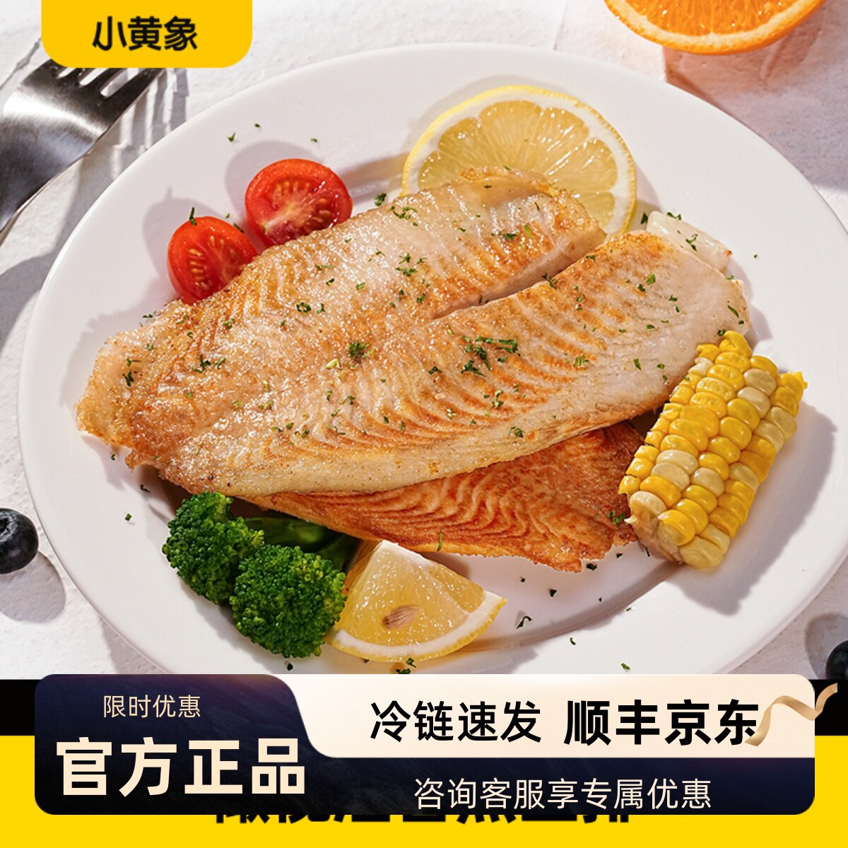 小黄象橄榄油香煎鱼排无抗半成品高蛋白轻食主食鱼肉健身代餐