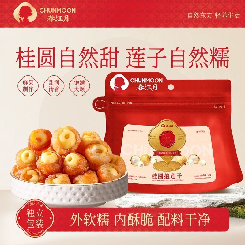 春江月桂圆抱莲子软糯开袋即食独立包装去芯湘潭龙眼桂圆包莲子