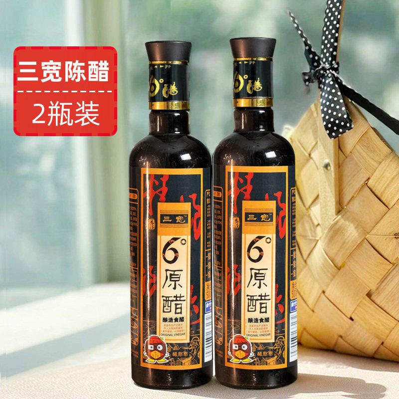 三宽山西陈醋6度酿造老陈醋原醋无勾兑太原清徐2瓶