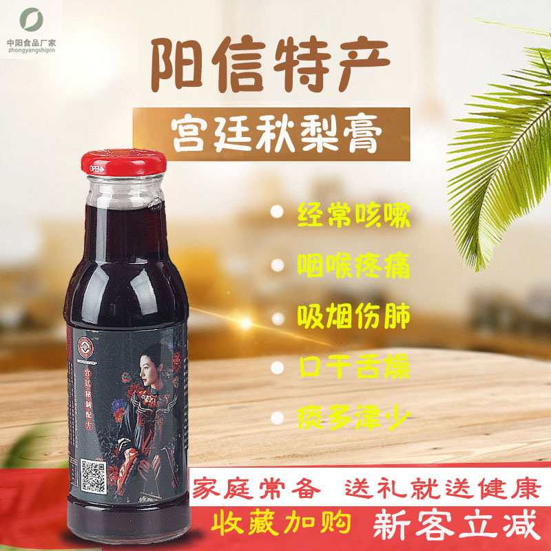 阳信特产宫廷秋梨膏润喉滋补食品儿童中国包装厂家直销320ml4闰肺