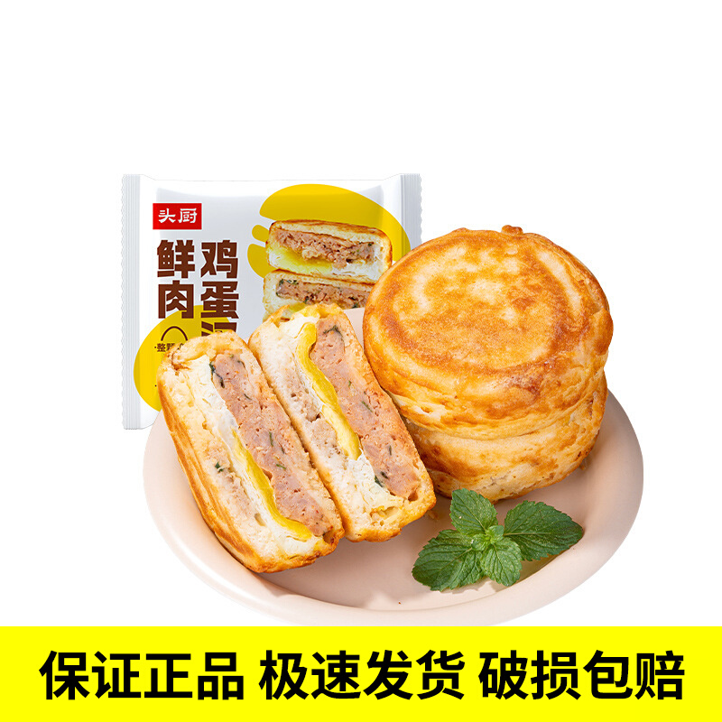 头厨鲜肉鸡蛋汉堡480g*3袋装肉饼馅饼半成品早餐速食特色小吃学生