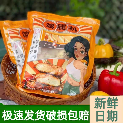 一心匠品秘制黑椒原味鸡腿扒新鲜冷冻鸡腿排去骨半成品散养土鸡肉