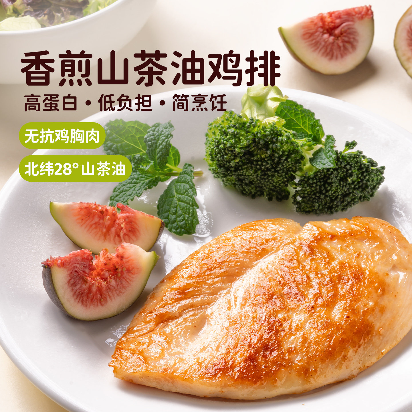 头厨香煎山茶油鸡排鸡500g*5袋儿童健康轻食健身代餐半成品图片