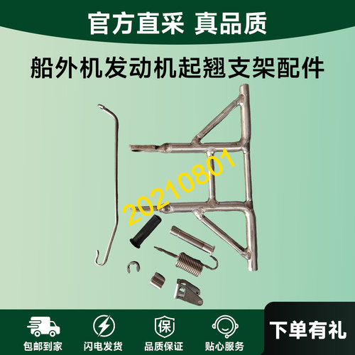 适用于2冲40马力匹航凯海的海涌雅马哈船外机发动机起翘支架配件