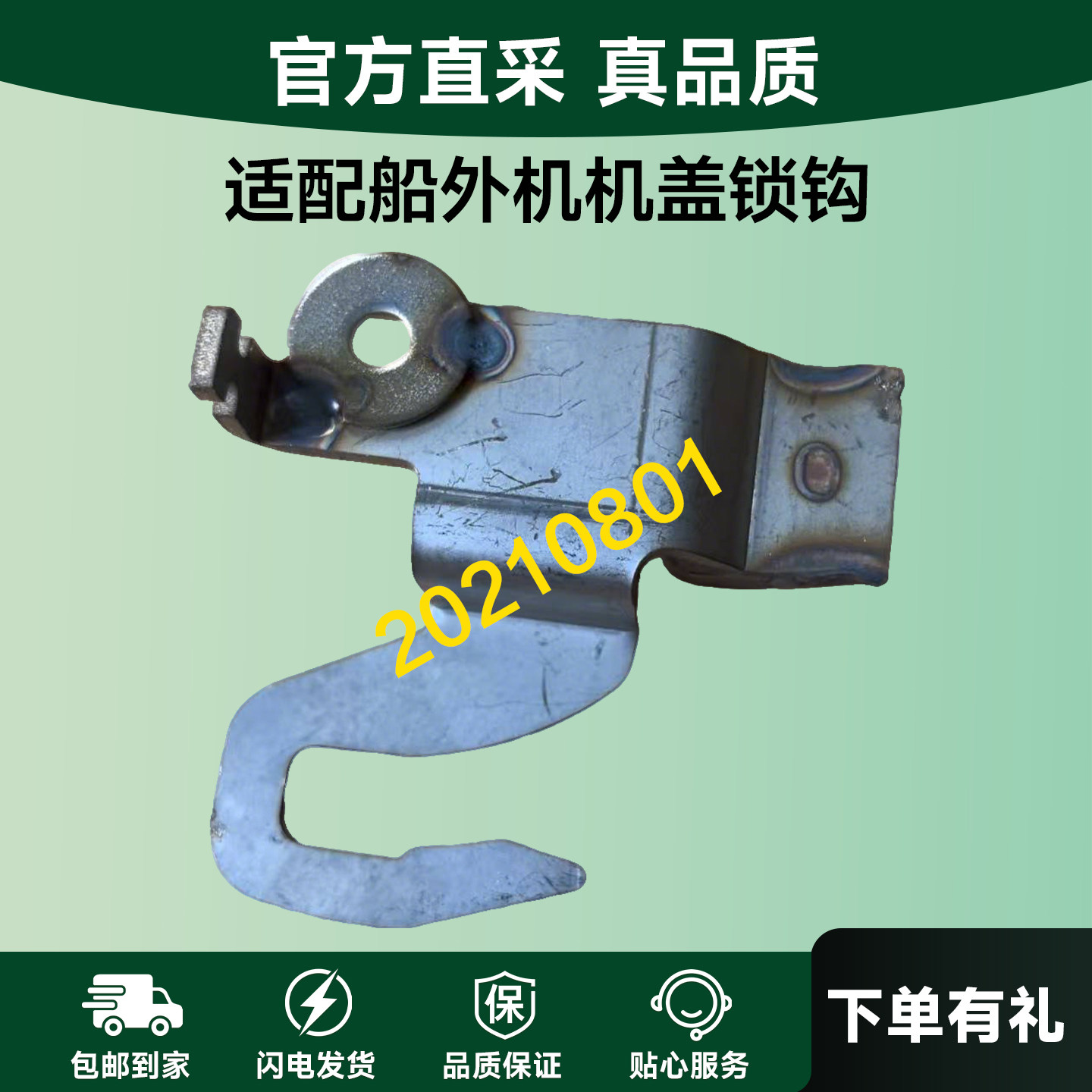 适配船外机机盖锁钩雅马哈4冲60马力50匹40推进器齿轮箱挂机配件图片