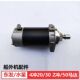 适用于东发水星4冲20 30马力2冲50马力匹马达船外机电启动发动机