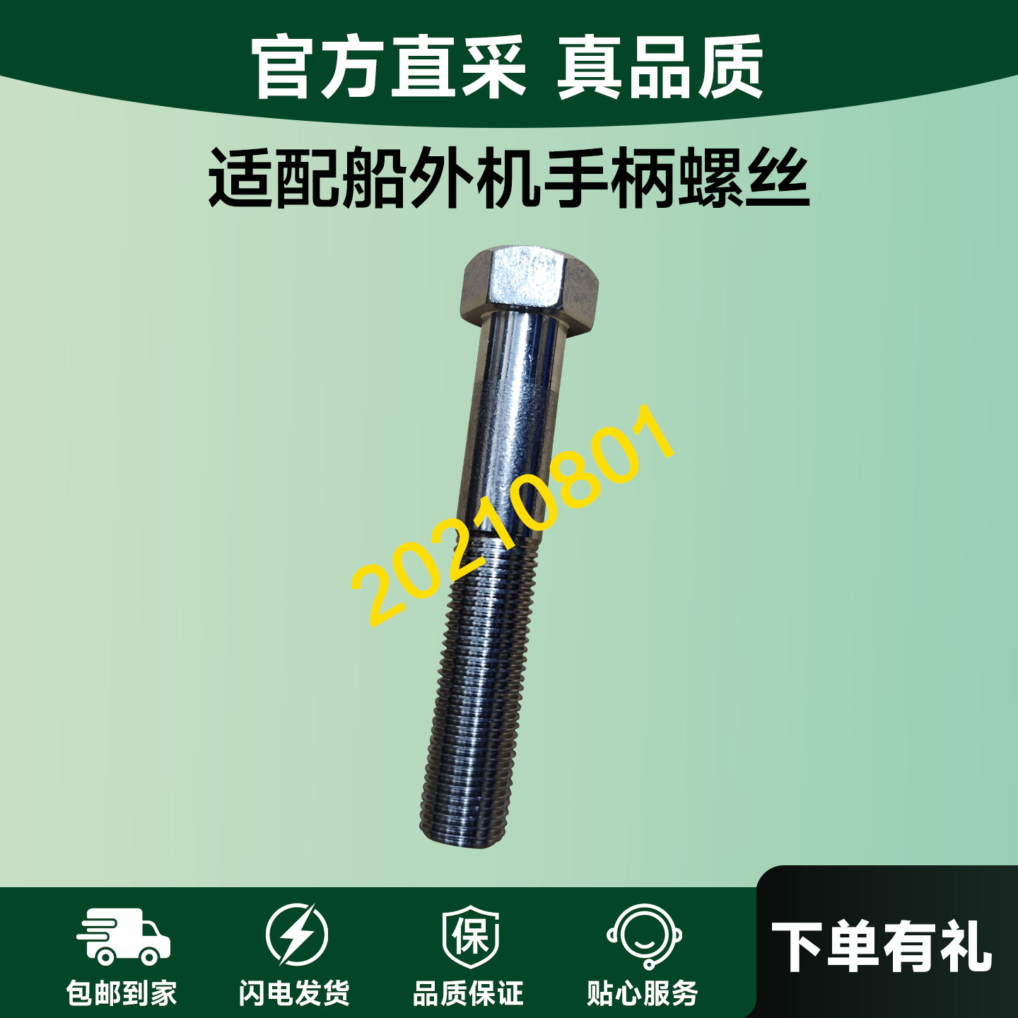 适配船外机手柄螺丝雅马哈百胜60马力75匹85  90推进器挂机配件图片