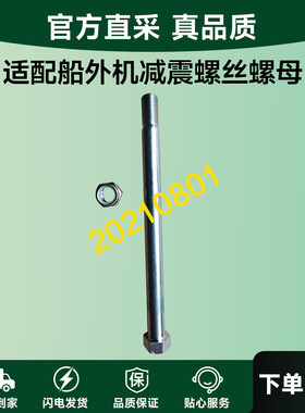 适配船外机减震螺丝螺母雅马哈百胜4冲60马力50匹推进器挂机配件
