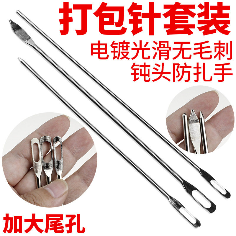打包松紧绳帽穿裤腰绳针麻袋编织袋缝封包粗铁针手缝口钝弯头大孔