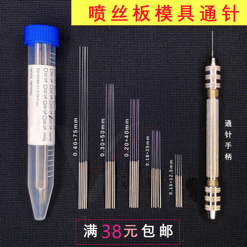 通针喷嘴喷头喷丝板清洁针0.15/0.18/0.2/0.25熔喷模具通针_虎窝淘