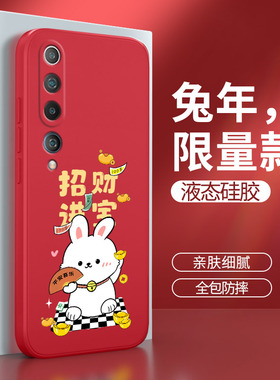 小米10手机壳mi10pro兔年ml10s至尊纪念版硅胶5G套m10lite青春版p男u女ultra兔子por小米十litezoom新年红色