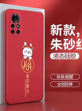华为nova8手机壳nove8pro兔年nava8se硅胶novo套note全包navo防摔nowa男por女n0va新年noⅴα红色n新款适用es