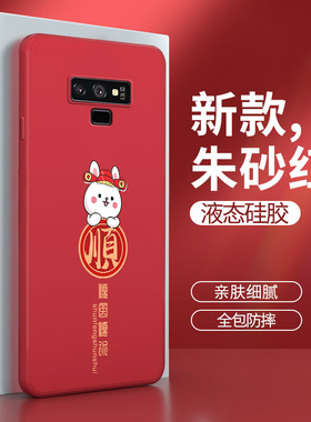 三星note9手机壳samsungnote9兔年硅胶N9600保护套n全包防摔galaxynote9男galaxy女nont新年sm红色noto九适用