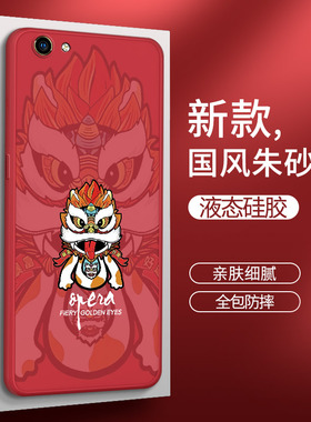 oppoA59s手机壳A59液态硅胶a59m套st全包防摔OPPO男opp0pp0ppoA女oppa国潮opa中国风opoa新款opopa创意opooa