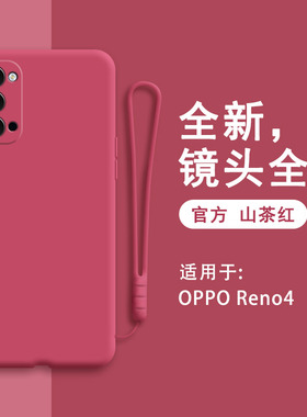 oppoReno4手机壳Reno4新款OPPO5G硅胶PDPMOO套oppore全包0pp0opp0pporeno防摔oppreno男45四女opopreno潮红色