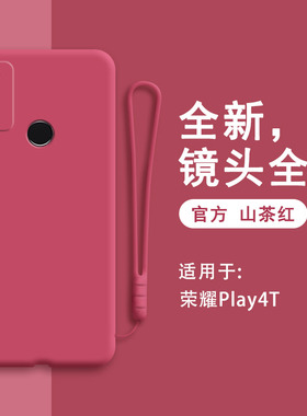 华为荣耀play4t手机壳AKA一AL10新款HonorPlay4t液态硅胶pⅠay套4tplay男akaal女playt全包plαy防摔pay红色