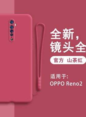 oppoReno2手机壳Reno2液态OPPO硅胶oppore套oppopckm00男opp0pp0pporeno全包opopreno女款2021新款防摔红色软