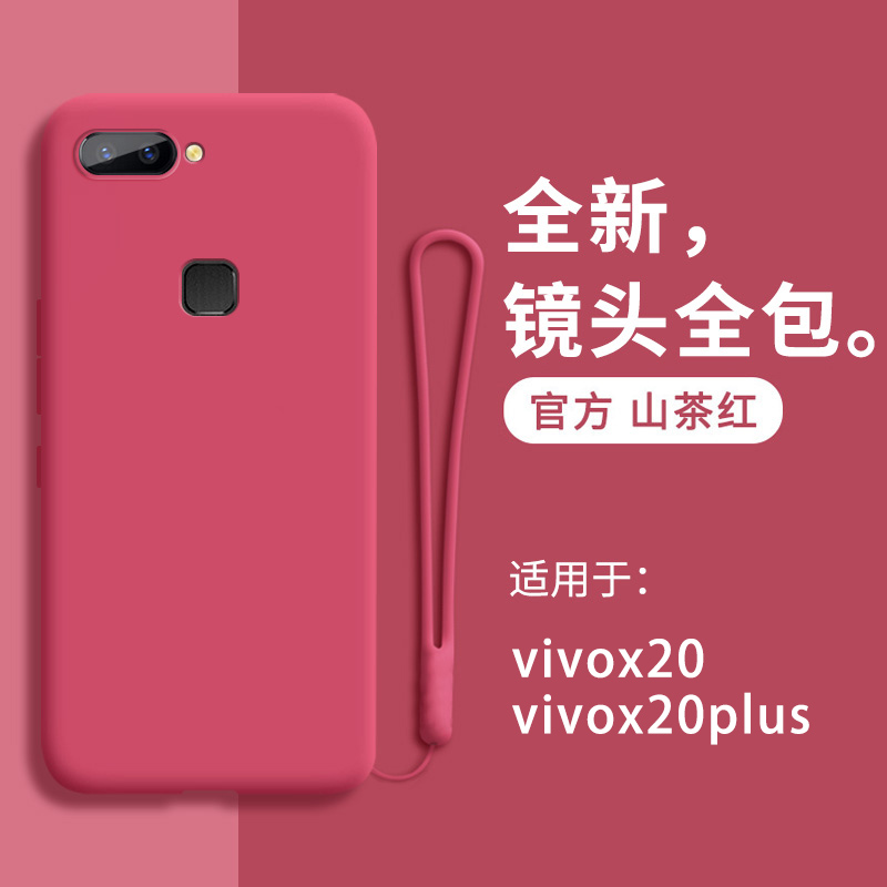 vivox20手机壳x20a液态硅胶vivo套x20a全包vivox20plus防摔plus男vio