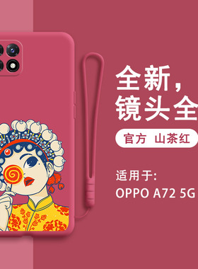 oppoA72手机壳A72n新款oppo5G国潮PDYM20opa硅胶PDYT套opooa725G古风oppa防摔poopa男oppora女opopa外壳oopoa