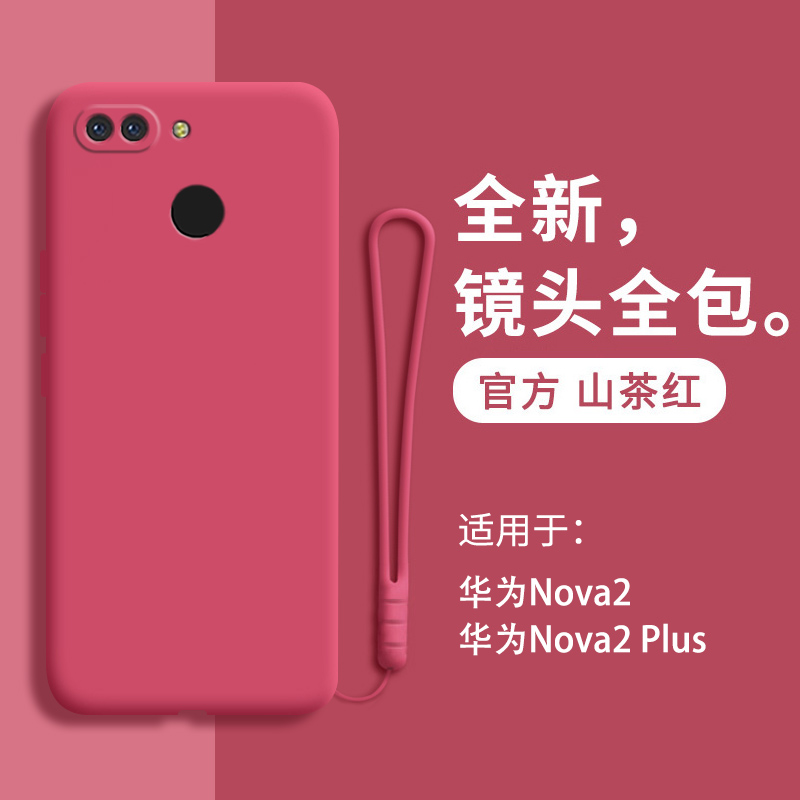 华为nova2手机壳液态软note2pn2