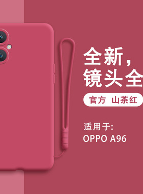 oppoA96手机壳a96oppo5G新款PFUM10软硅胶opp0pp0ppoA保护套oppa全包opa防摔男女oopoa潮红色opopa外壳钢化膜