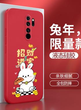 小米红米9手机壳redmi9兔年新款M2004J19C液态硅胶九保护套男女red米新年兔子redmⅰ外壳老人用redme过年红色