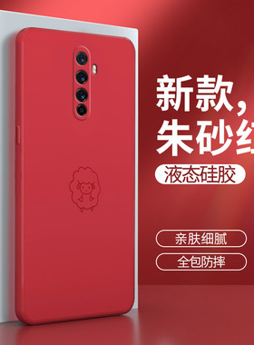 Realmex2pro手机壳真我x2pro红色por液态硅胶RMX1931保护套OPPO男p女realme全包防摔oppox钢化膜生肖创意网红