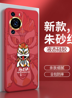 华为P60手机壳P60pro红色国潮中国风P60Art硅胶保护套全包防摔男女p6o荣耀p高级感por外壳pr0后壳6opro软适用