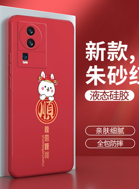 IQOOneo7se手机壳vivoiqooneo7se兔年新款硅胶es套vivo新年vivoneo防摔iqoo爱酷iq00neo男女iqneo红色ipooneo