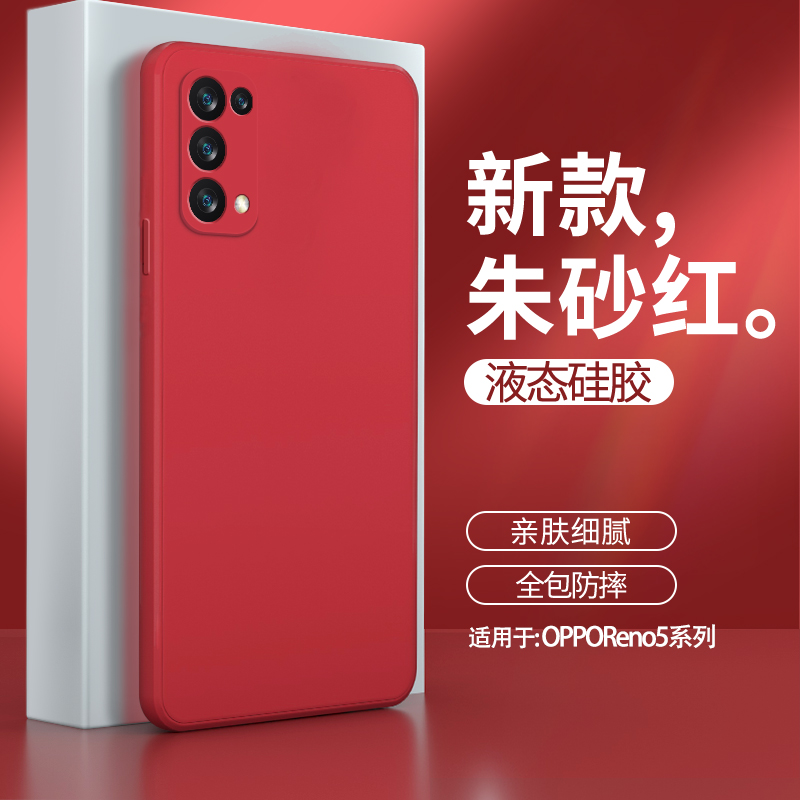 oppoReno5手机壳Reno5pro新款opreno5k硅胶pegm00套oppo5G全包por防摔0pp0opp0pporeno男oppopegm10女opρo55 3C数码配件 手机保护套/壳 原图主图