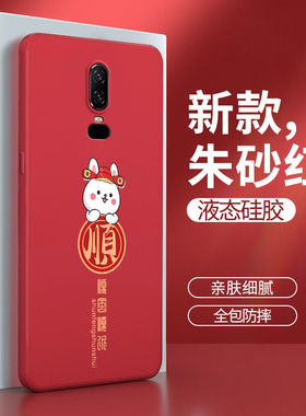 一加6手机壳oneplus6T兔年本命年新款1+6t液态硅胶A6000保护套1十6男一加六A6010女one全包防摔plus新年红色