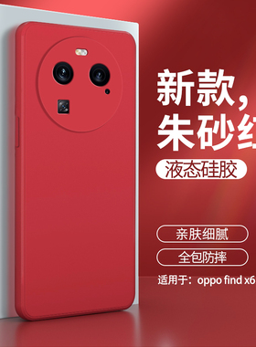 oppofindx6手机壳findx6pro新款find液态硅胶x6por套oppo全包oppox防摔oppofandx男opx女oppofⅰndx红色0pp0