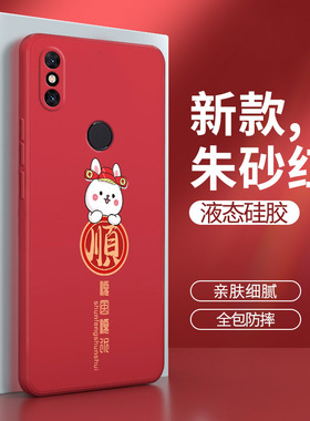 小米mix2s手机壳M1803D5XE兔年新款mis液态硅胶mixs保护套mⅰx男mx女mlx全包防摔x新年红色送钢化膜软壳外壳