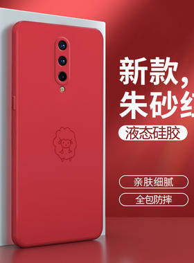 一加8手机壳oneplus8pro红色1十8T液态硅胶1+8por套p男女IN2010全包one防摔plus一加八KB2000生肖创意网红软