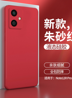 适用红米note12Rpro手机壳redminote12R小米pro新款nt软Rpor硅胶por套n0te全包not防摔redmi男女noto红色nont
