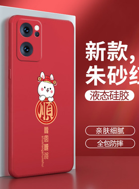 oppoReno7手机壳reno7pro软硅胶rone7se兔年PFJM10新年PFCM00新款opopreno女opreno套por男OPPO5G红色opρo75