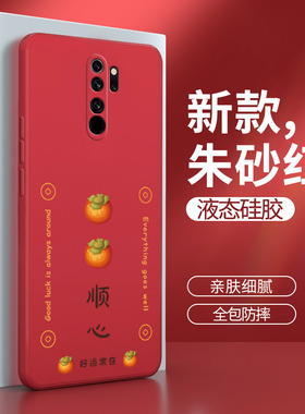 小米红米9手机壳redmi9红色M2004J19C液态硅胶九保护套男女red米全包防摔redmⅰ外壳老人用redme卡通创意可爱