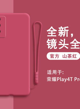 华为荣耀Play4tpro手机壳AQM一AL10新款honorplay4tpor硅胶honor套t男pro女plαy全包aqmal防摔4tplaypro红色