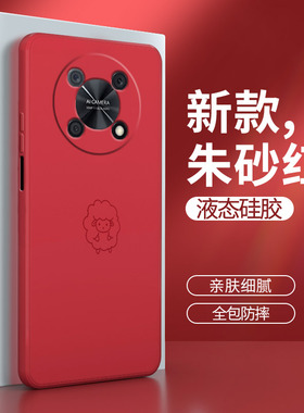 华为畅享50pro手机壳保护套CTR一AL00红色液态硅胶5G男女全包防摔外壳p畅想五十por荣耀CTRAL畅亨pr0生肖适用