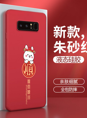 三星note8手机壳samsungnote8硅胶N9500兔年保护套n全包防摔galaxynote8男女nont软sm新年红色noto八n0te适用