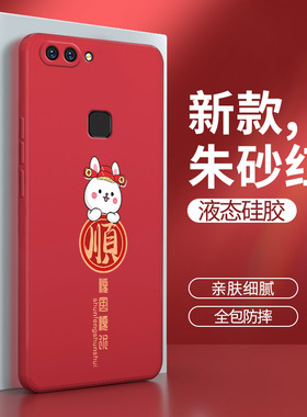 vivox20a手机壳x20plus兔年新款vivo硅胶套pro叉vovox防摔vivix男vox女plusa软外壳plusaa新年vⅰvox红色viv0